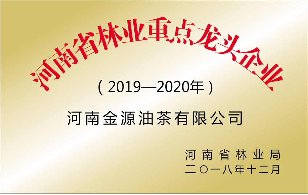 河南(nán)省林業重點龍頭企業